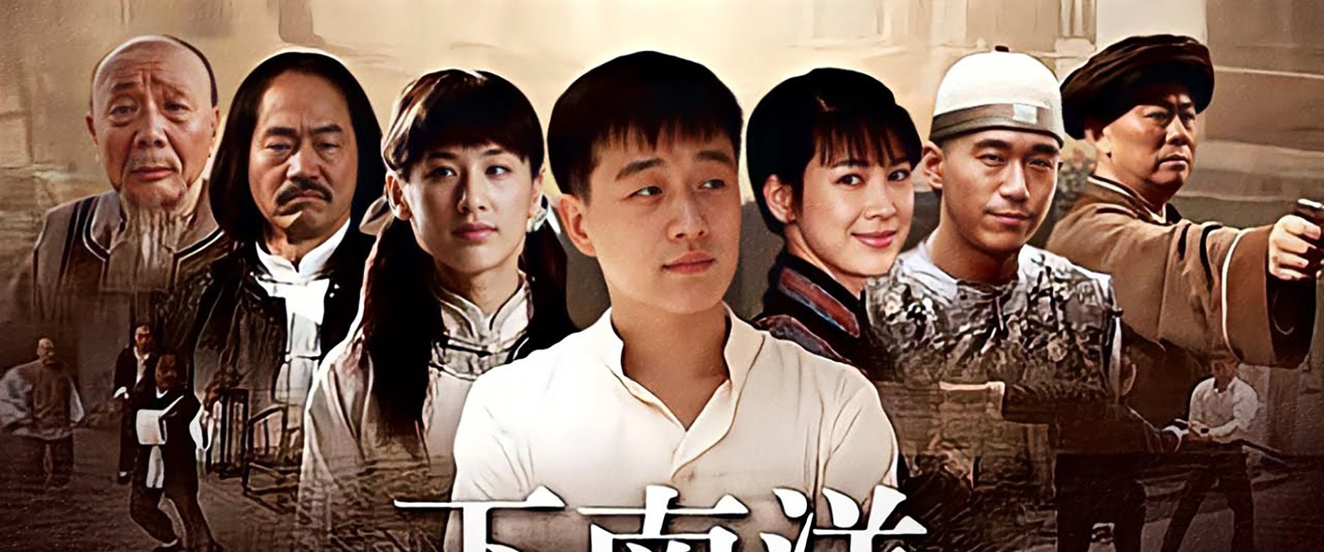 下南洋