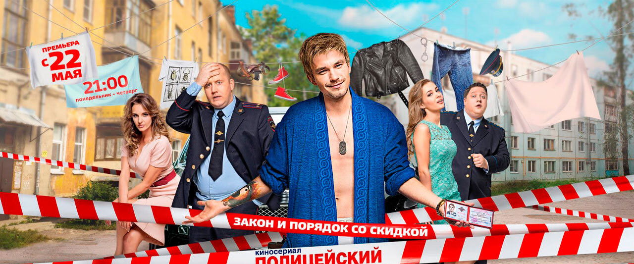 Полицейский с Рублёвки в Бескудниково