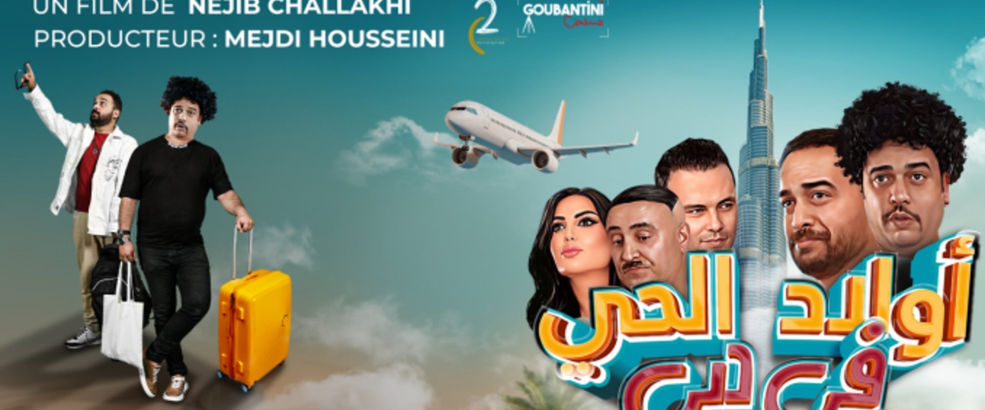 أولاد الحي في دبي
