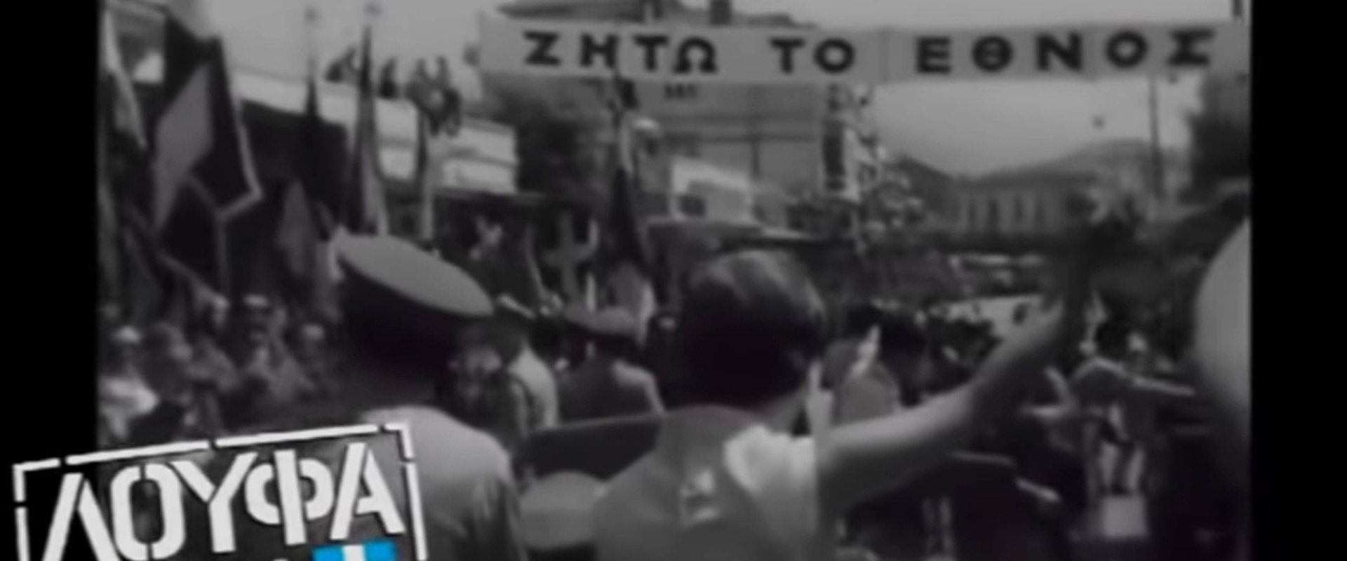 Λούφα Και Παραλλαγή