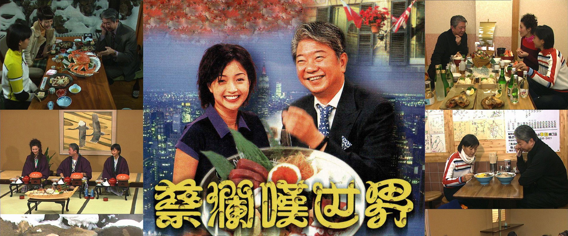 蔡澜叹世界's banner image