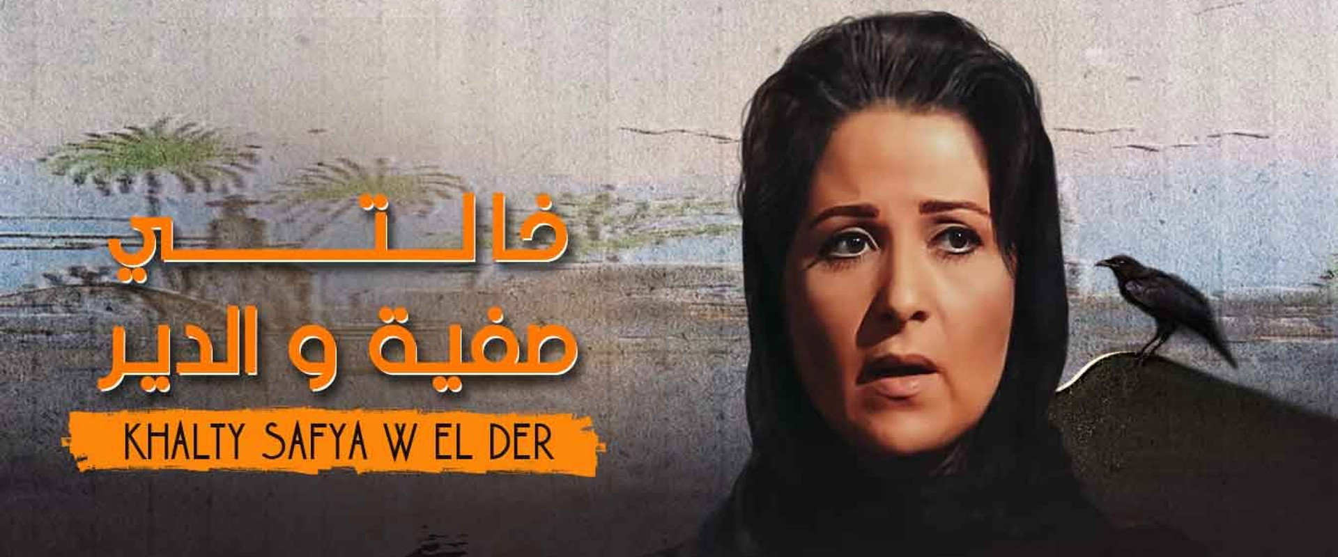 Aunt Safiya & the Monastery's banner image