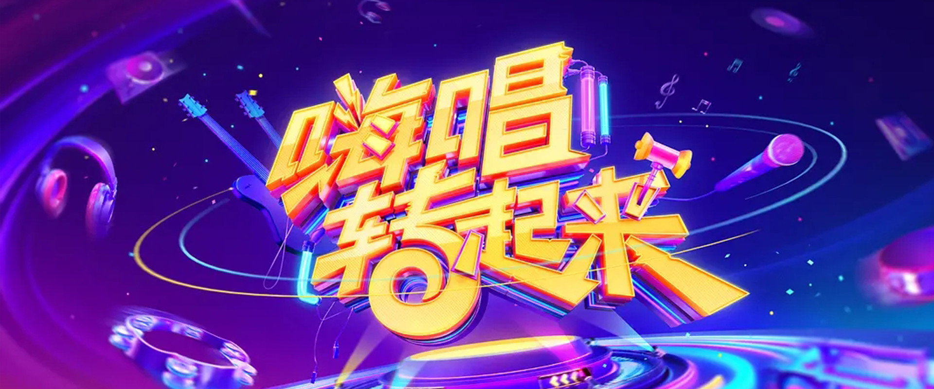 Now You Sing's banner image