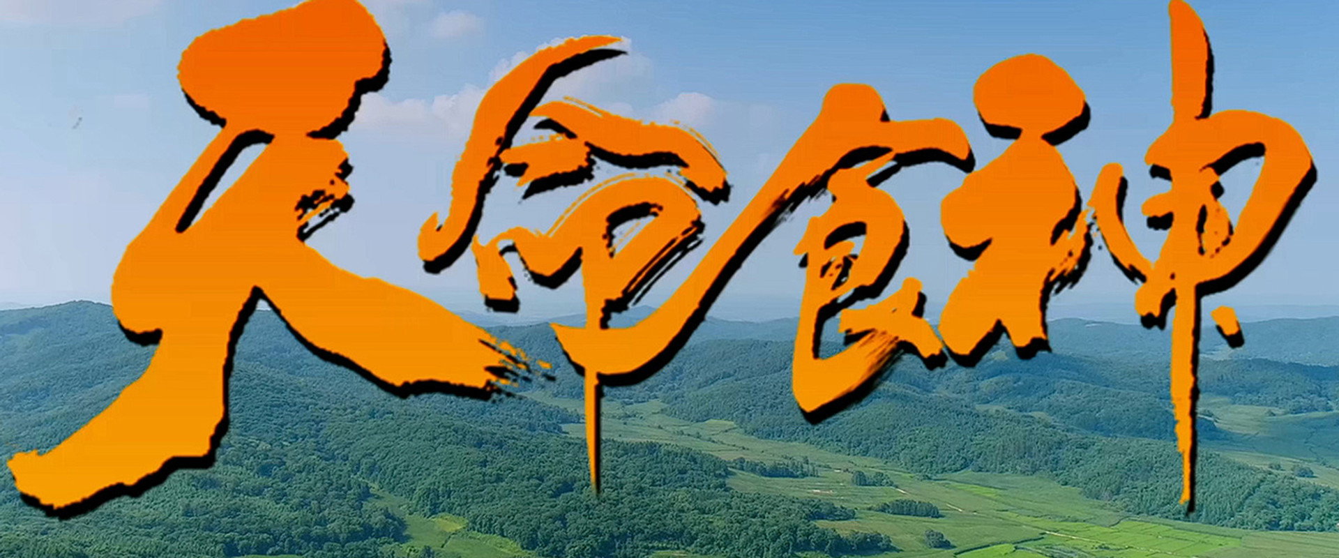The Chosen One's banner image
