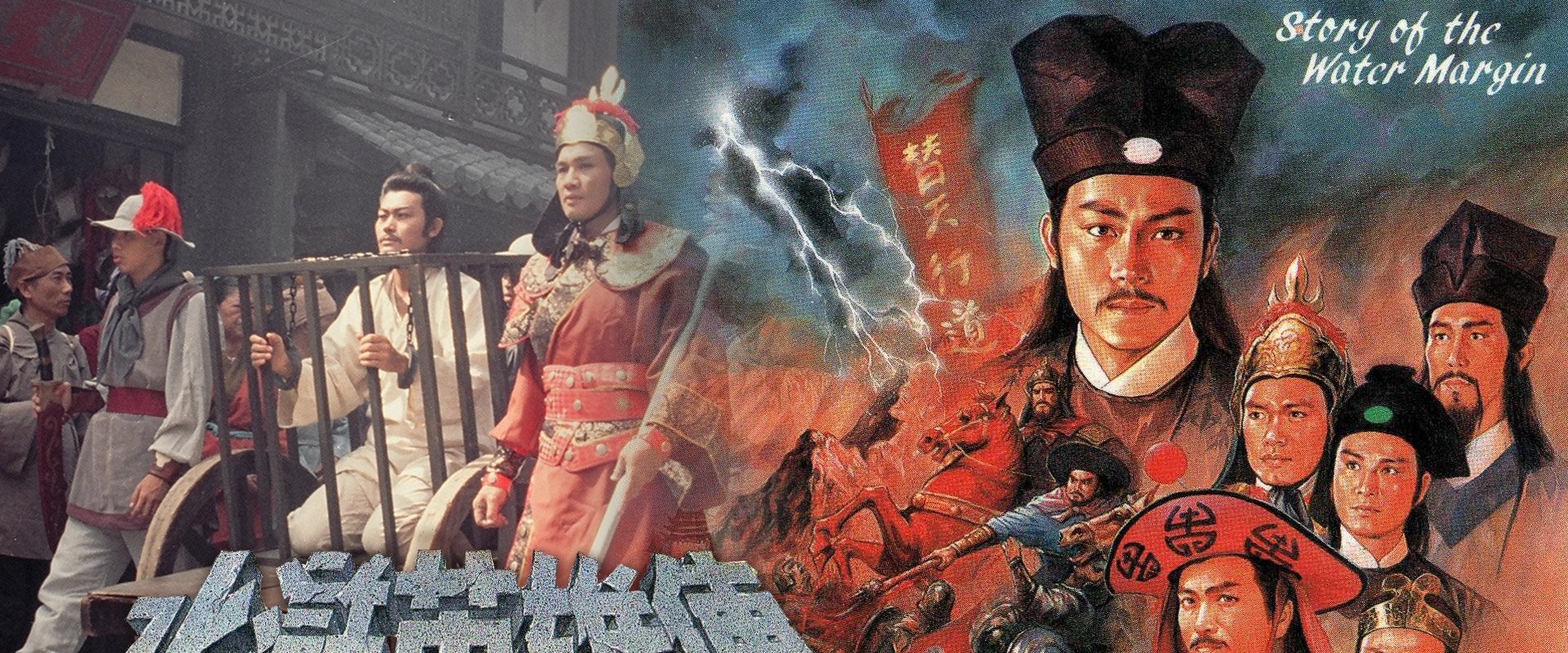 Story of The Water Margin