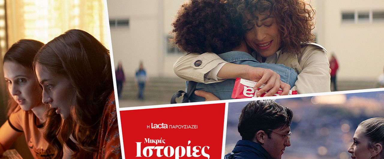 Μικρές Ιστορίες Μεγάλης Αγάπης