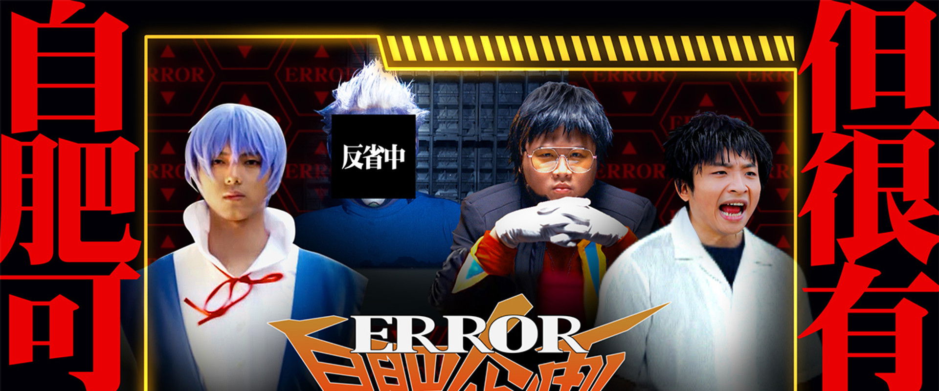 ERROR Selfish Project