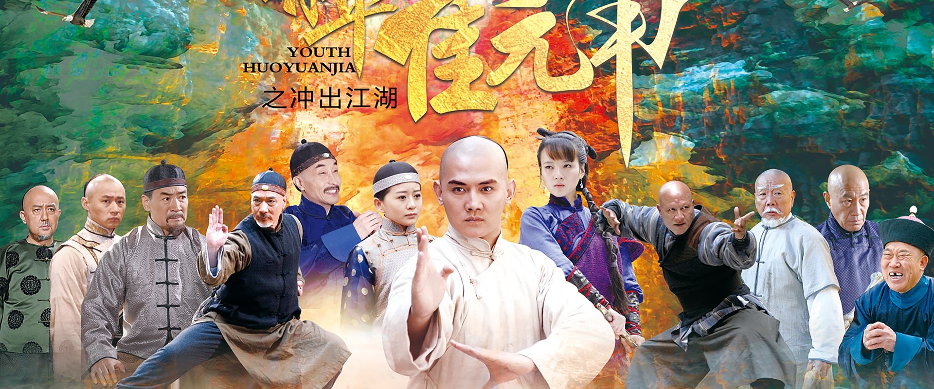 Youth Huoyuanjia