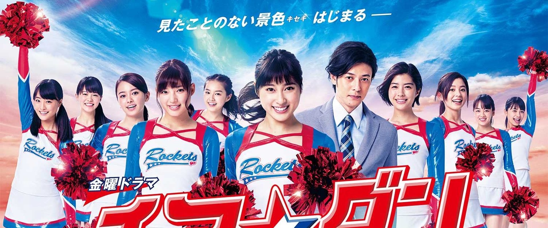 We Are Rockets!