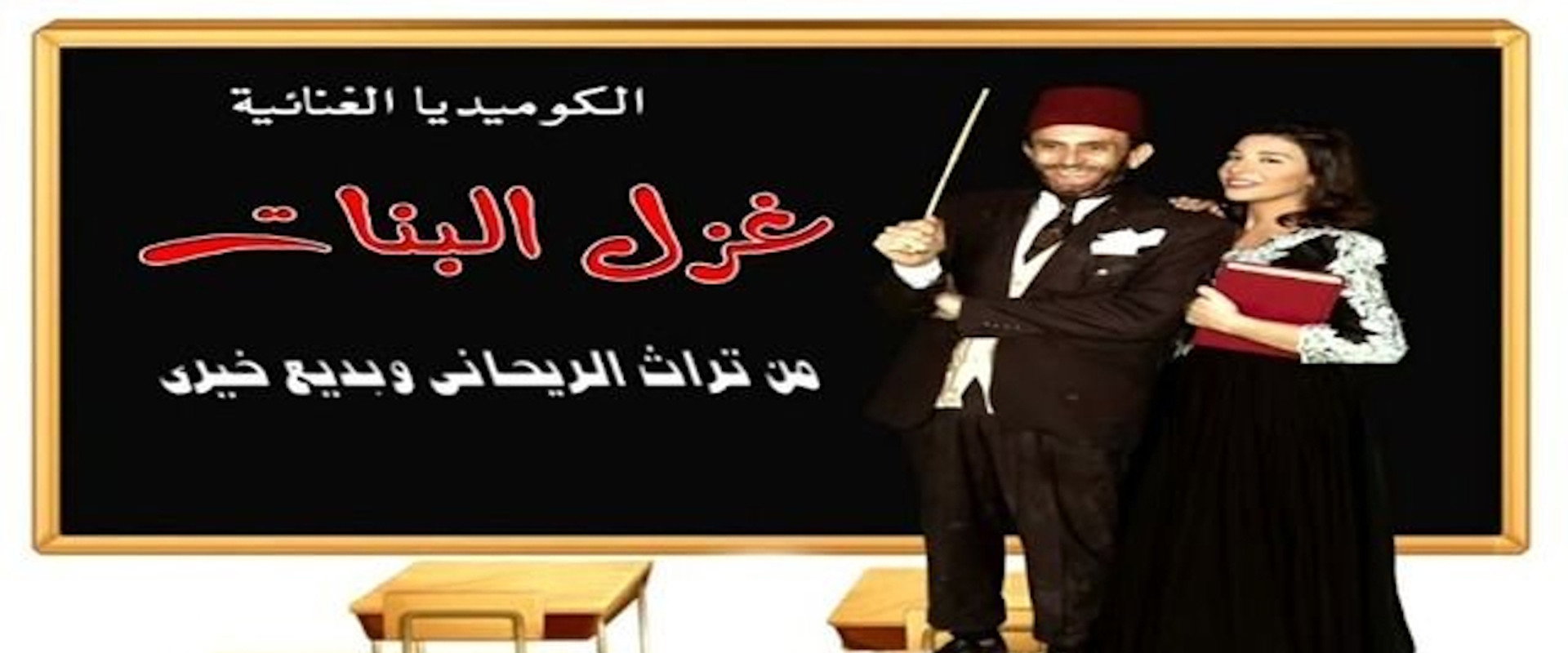 غزل البنات
