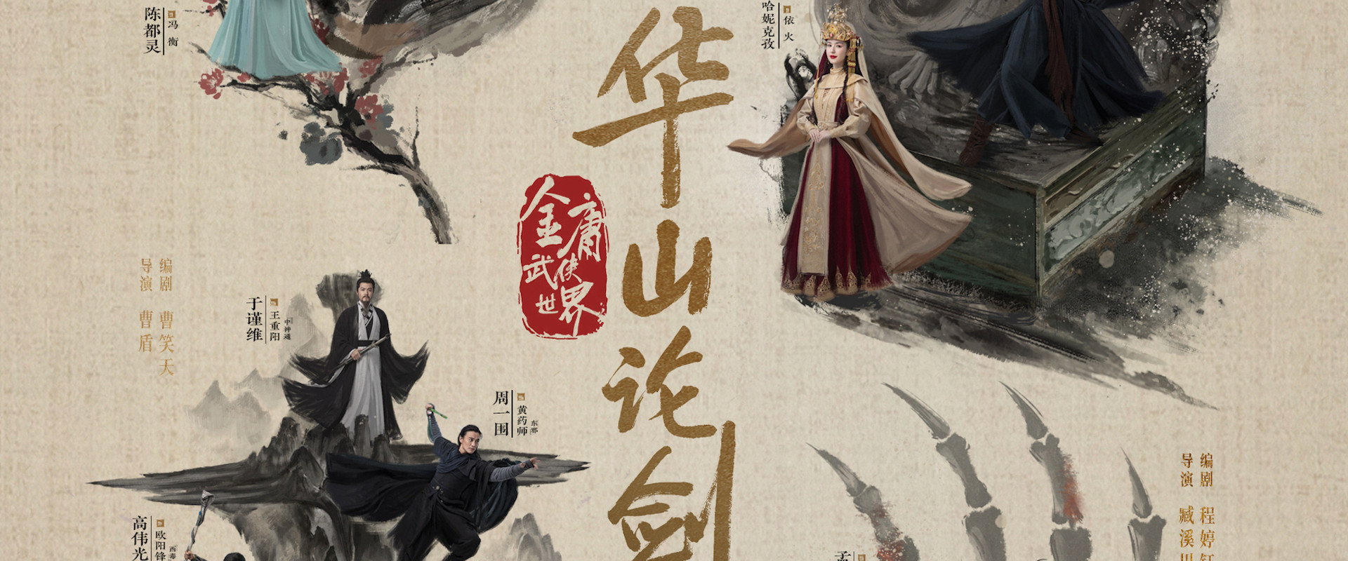 Duel on Mount Hua: Nine Yin True Sutra