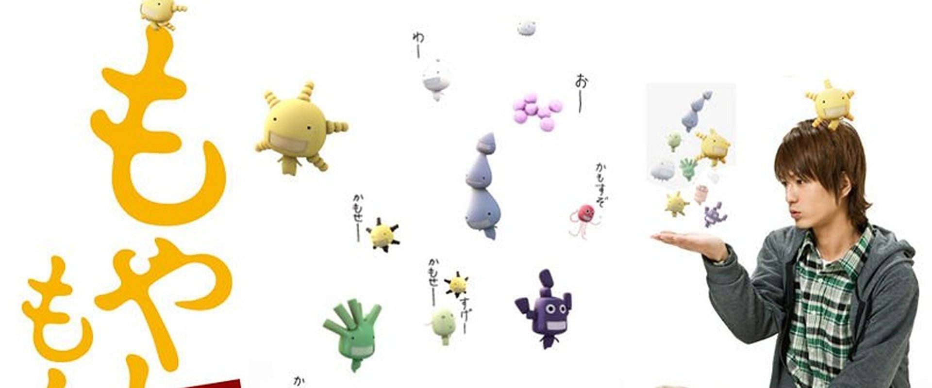 Moyashimon
