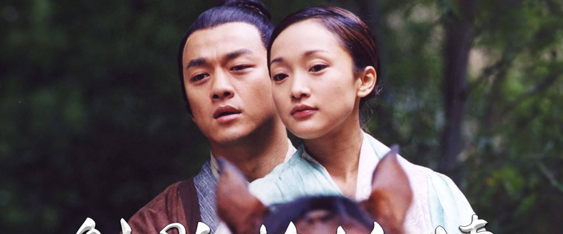 The Legend of the Condor Heroes