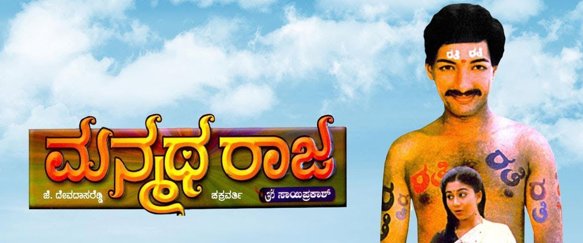 Manmatha Raja's banner image