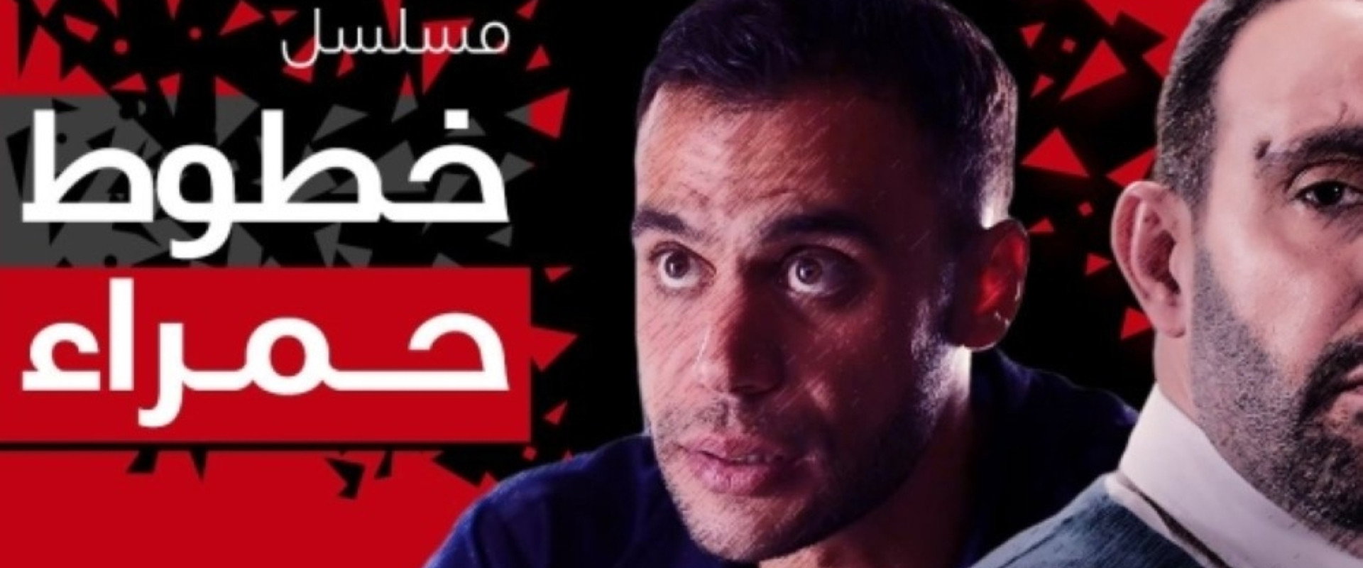 The Red Lines's banner image