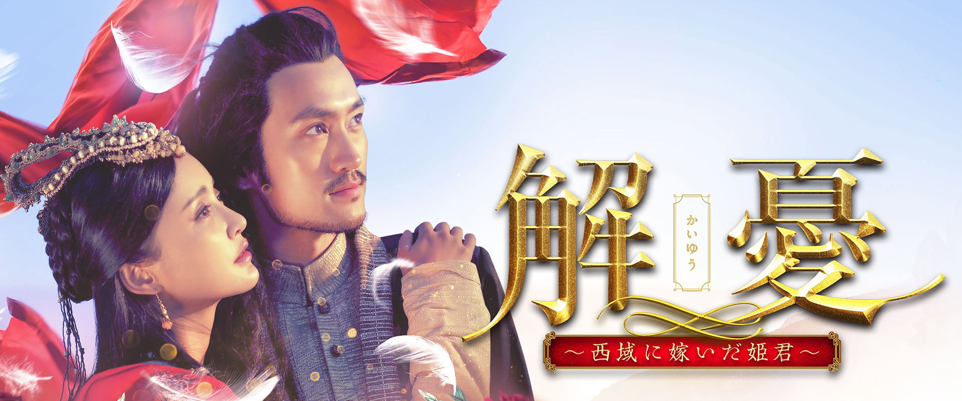 Princess Jieyou's banner image