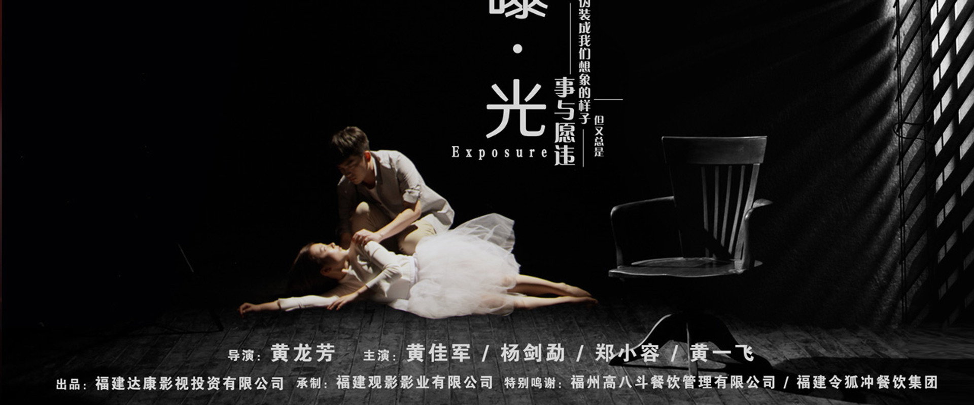 Exposure's banner image