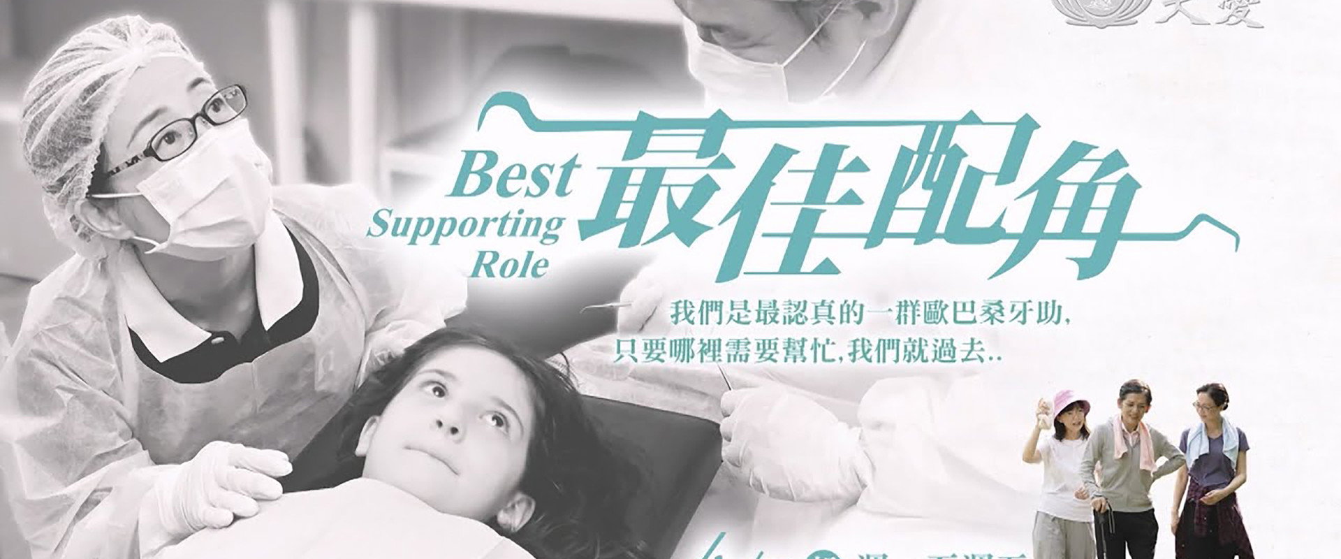 Best Supporting Role's banner image