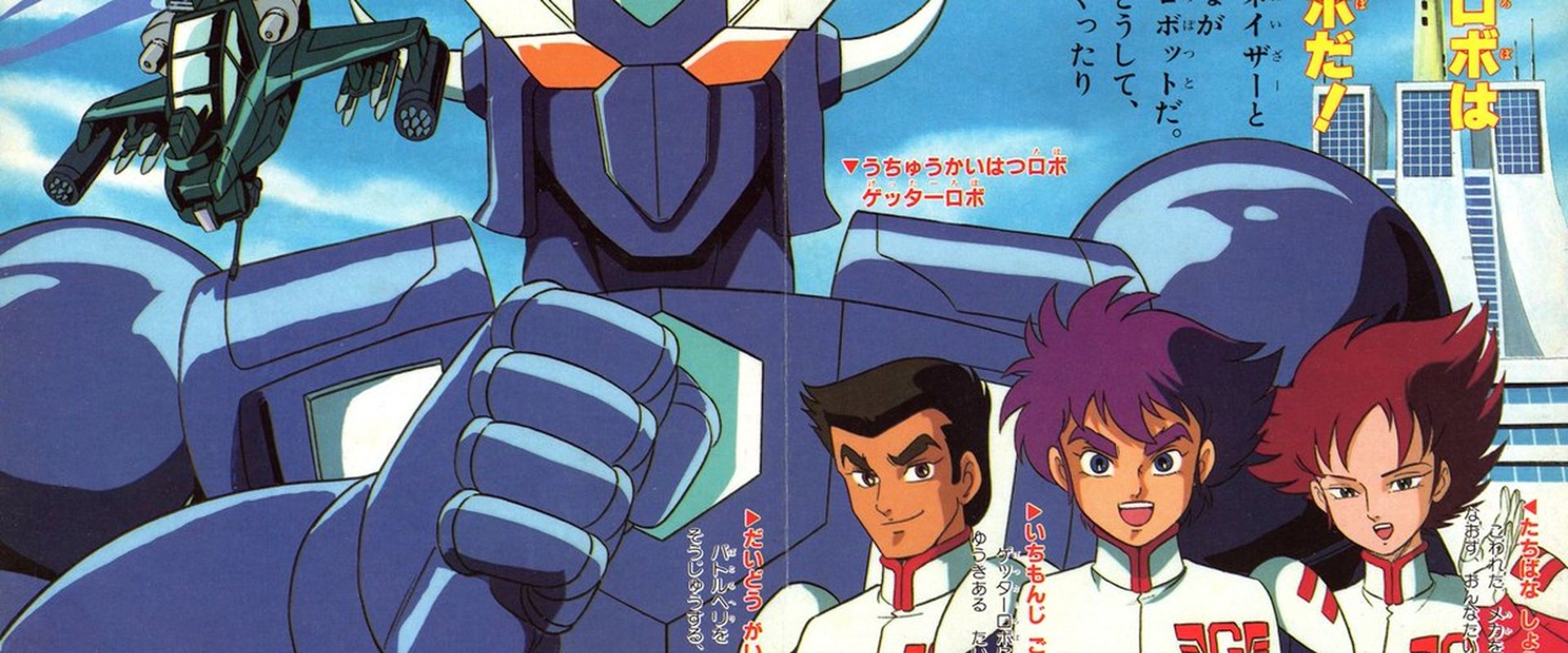 Getter Robo Go