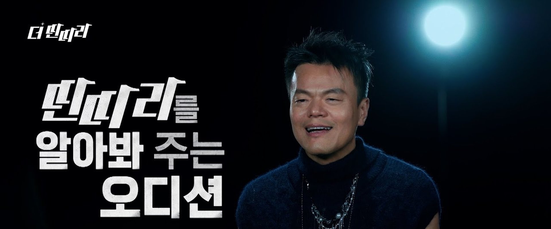 더 딴따라
