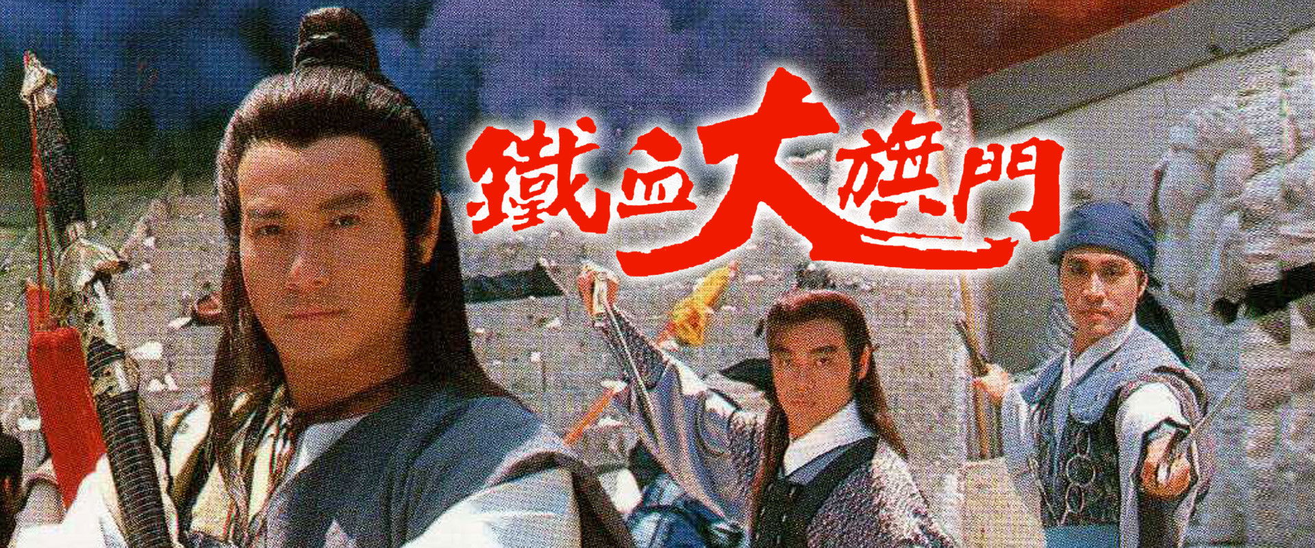 The Sect of Blood & Iron