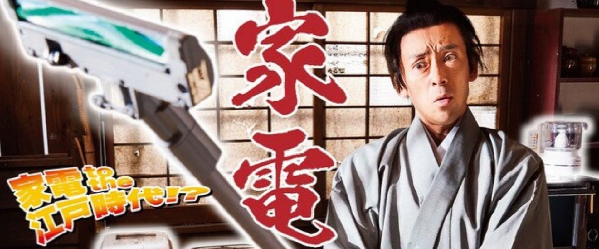 Home Appliance Samurai