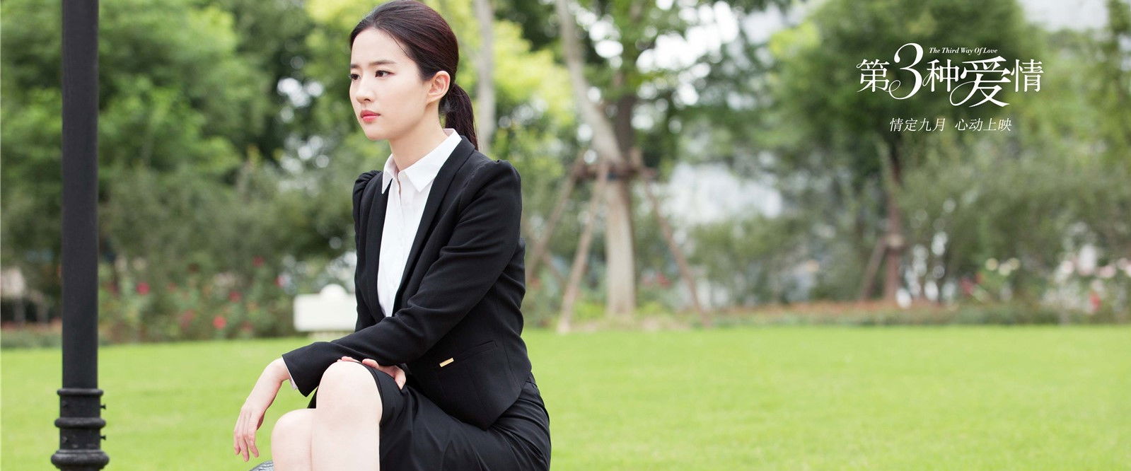 The third way of love