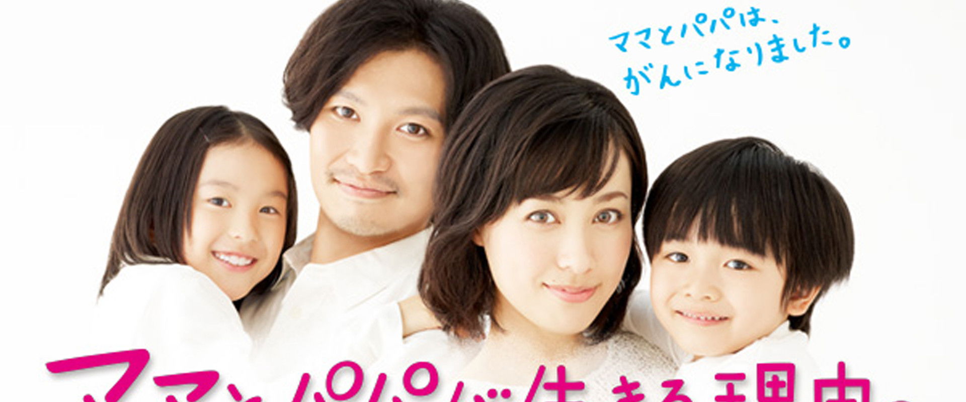 The Reason Mom and Papa Live