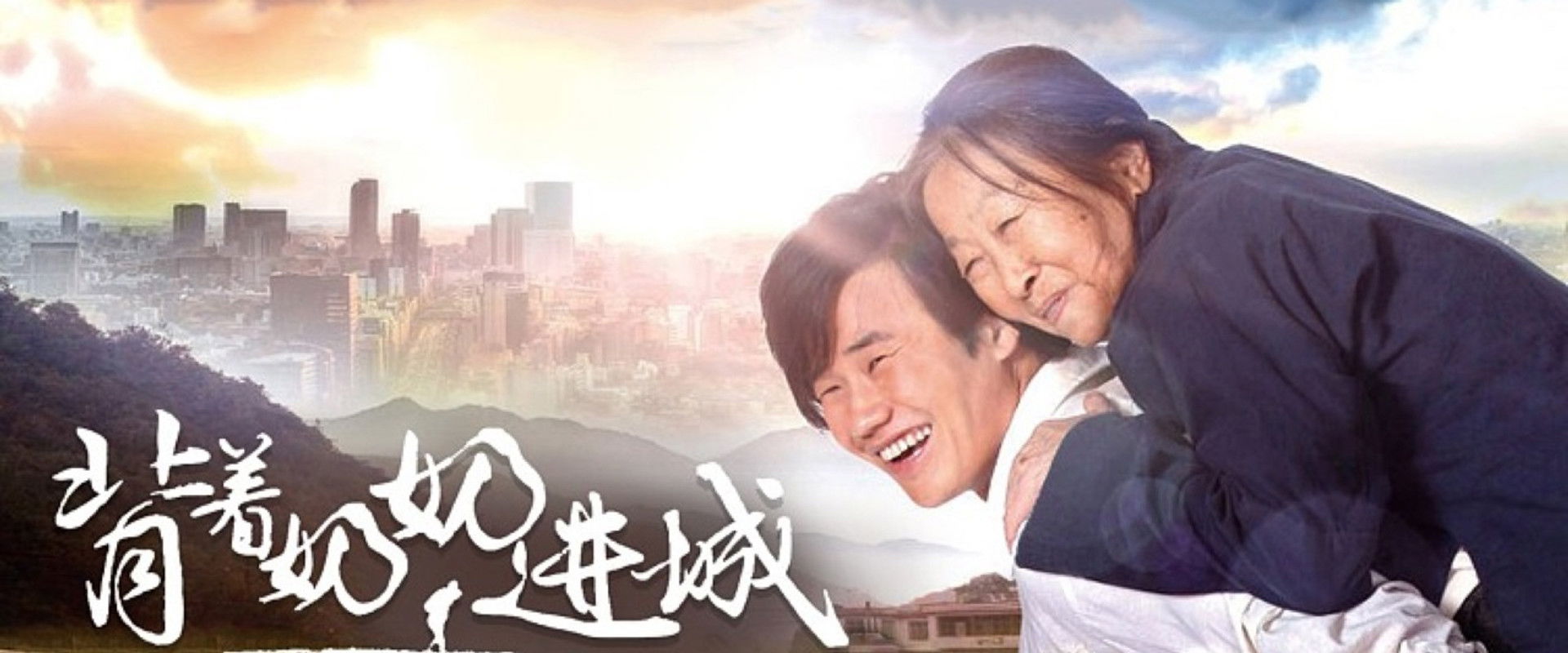 Carrying Grandma Into Town