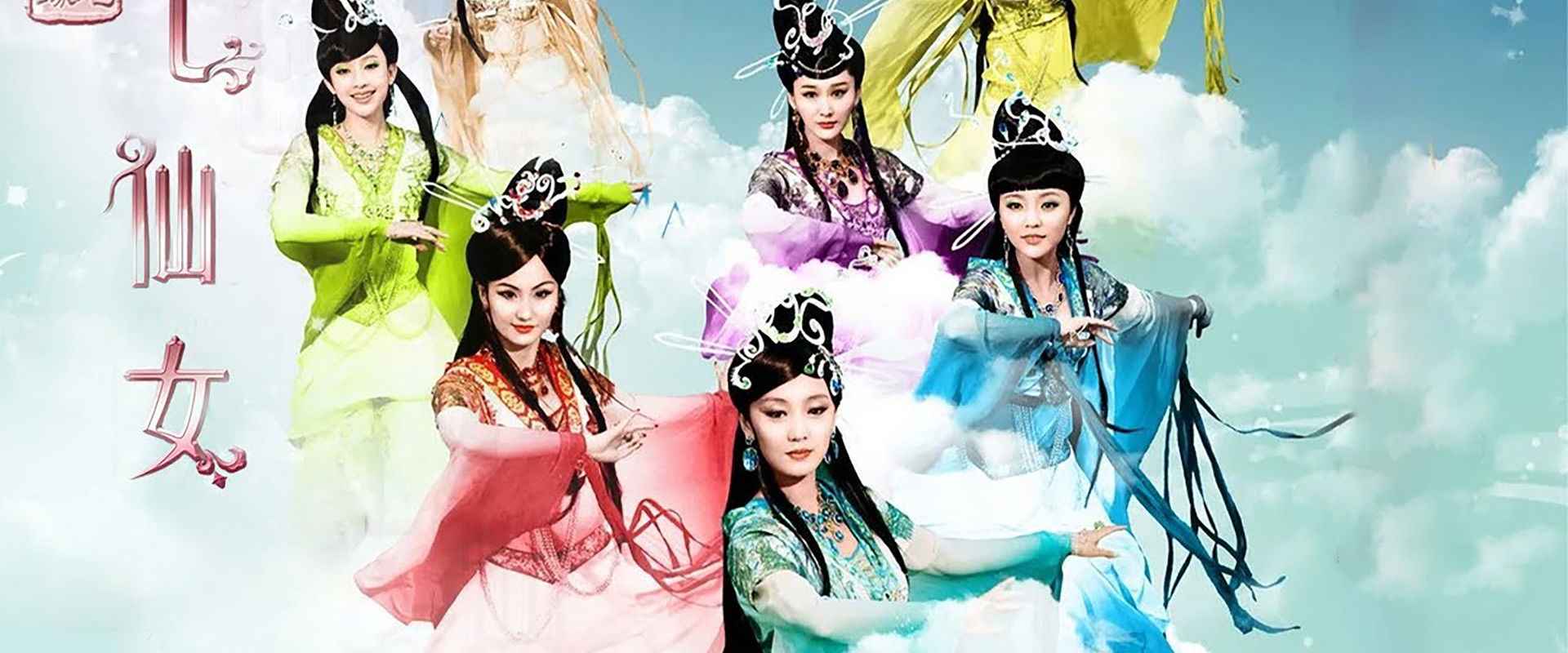 Love of Seven Fairy Maidens