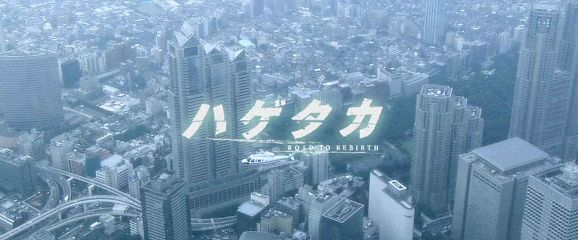 Hagetaka: Road to Rebirth's banner image