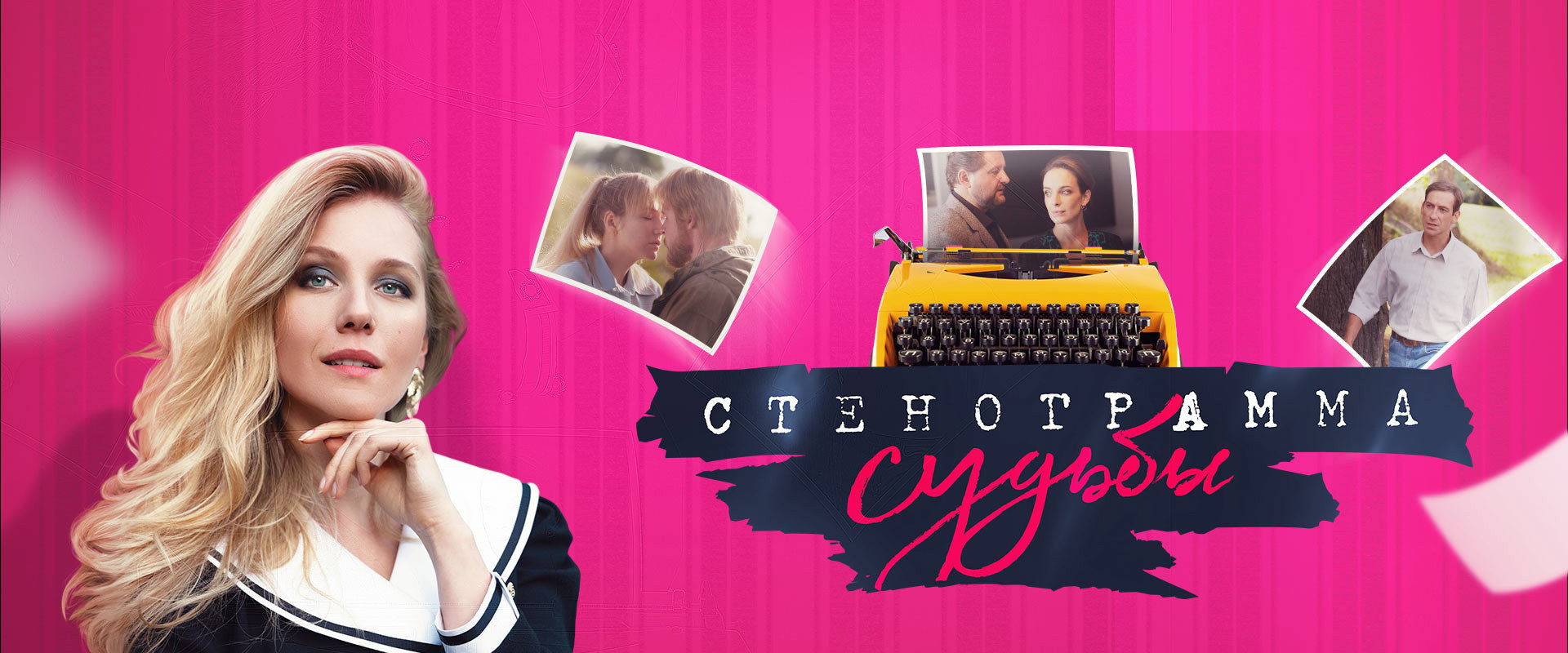 The Stenographer's banner image