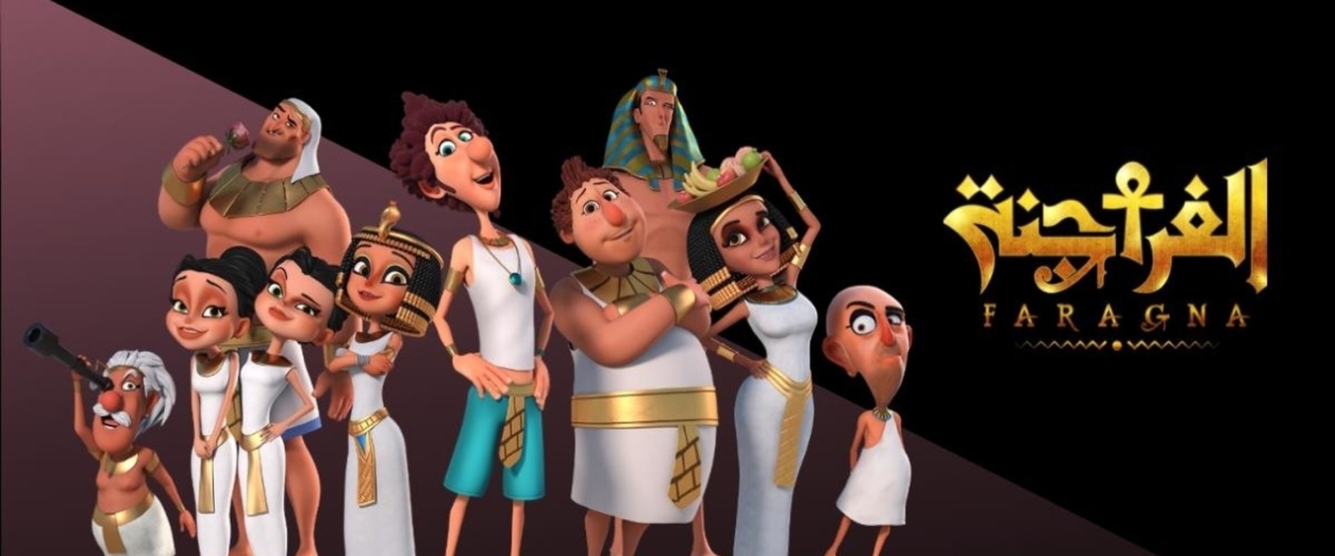 الفراجنة كامل