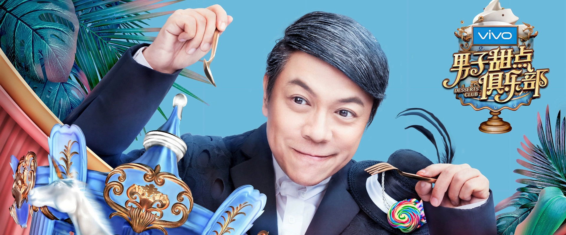 男子甜点俱乐部