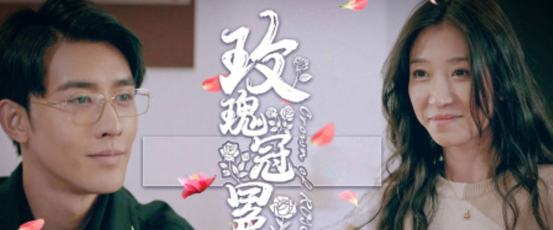 Crown of Princess Rose's banner image