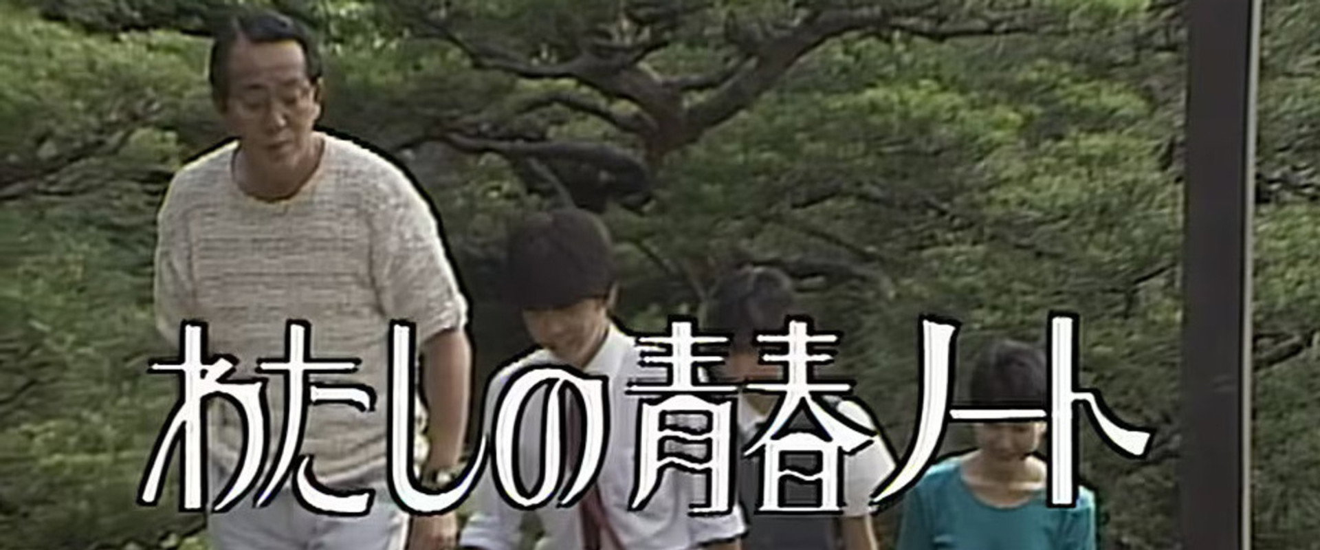 Watashi no Seishun Note's banner image