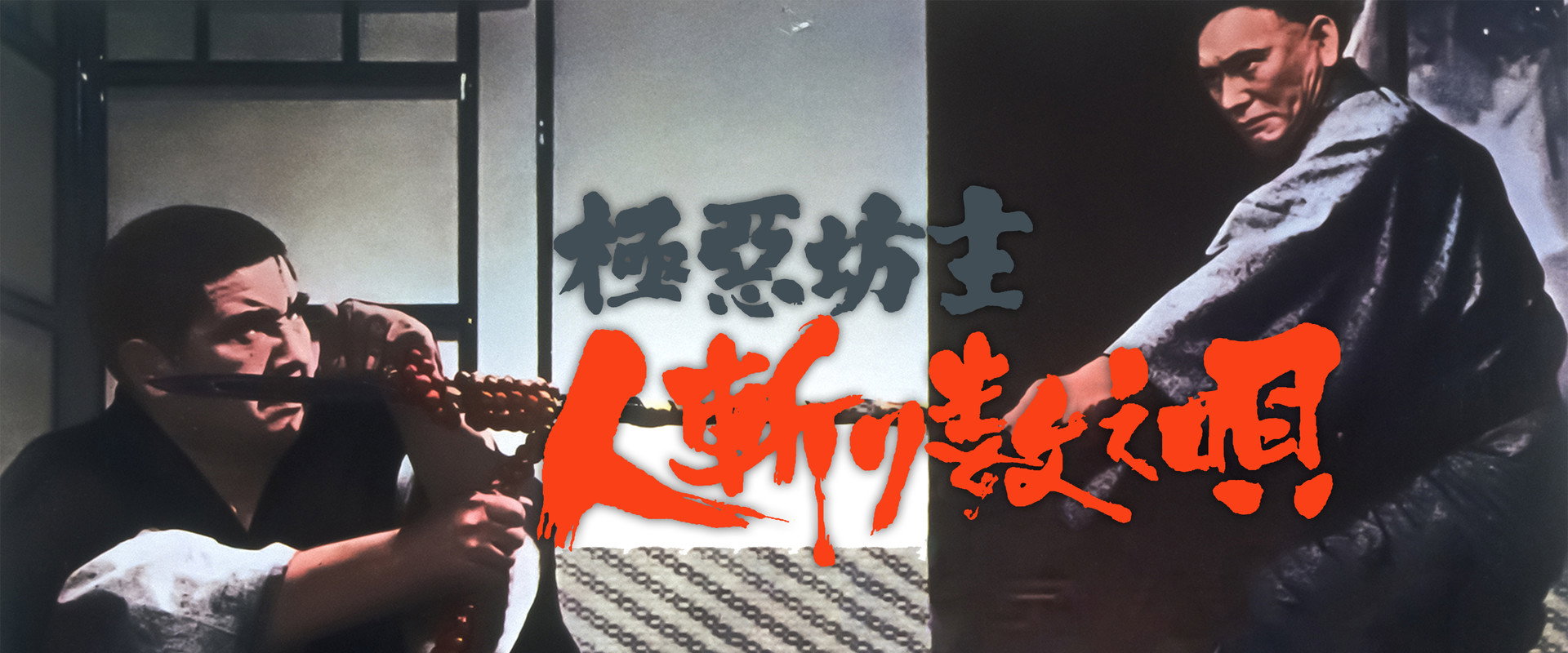 Wicked Priest 2: Ballad of Murder's banner image