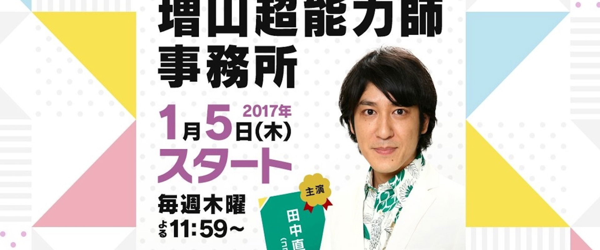 Masuyama Chounouryokushi Jimusho