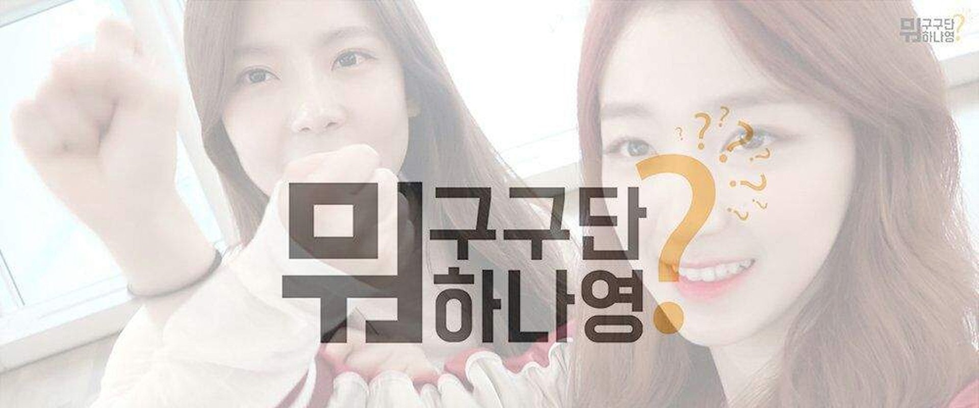 What Are Gugudan Doing?