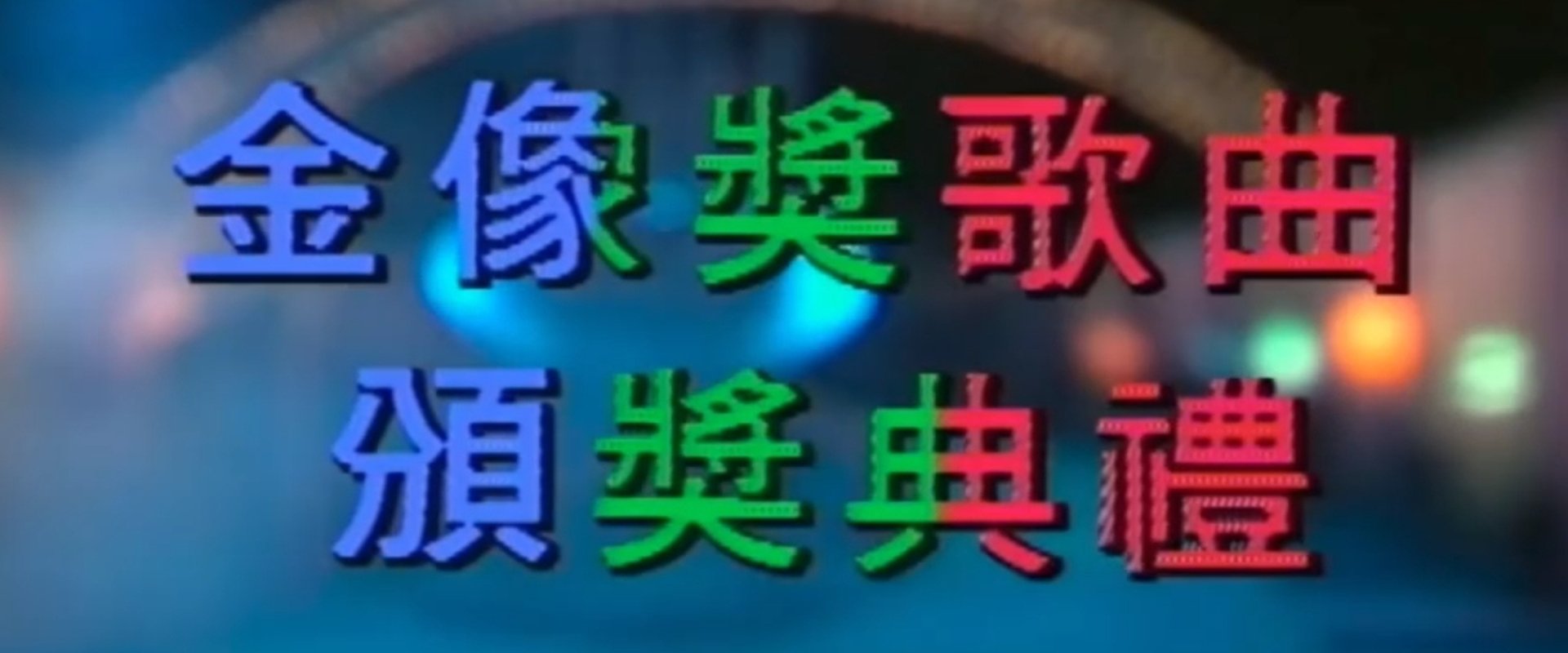 Gimmick Song Special 1986