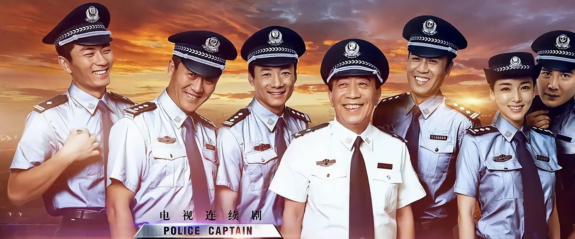 Police Captain