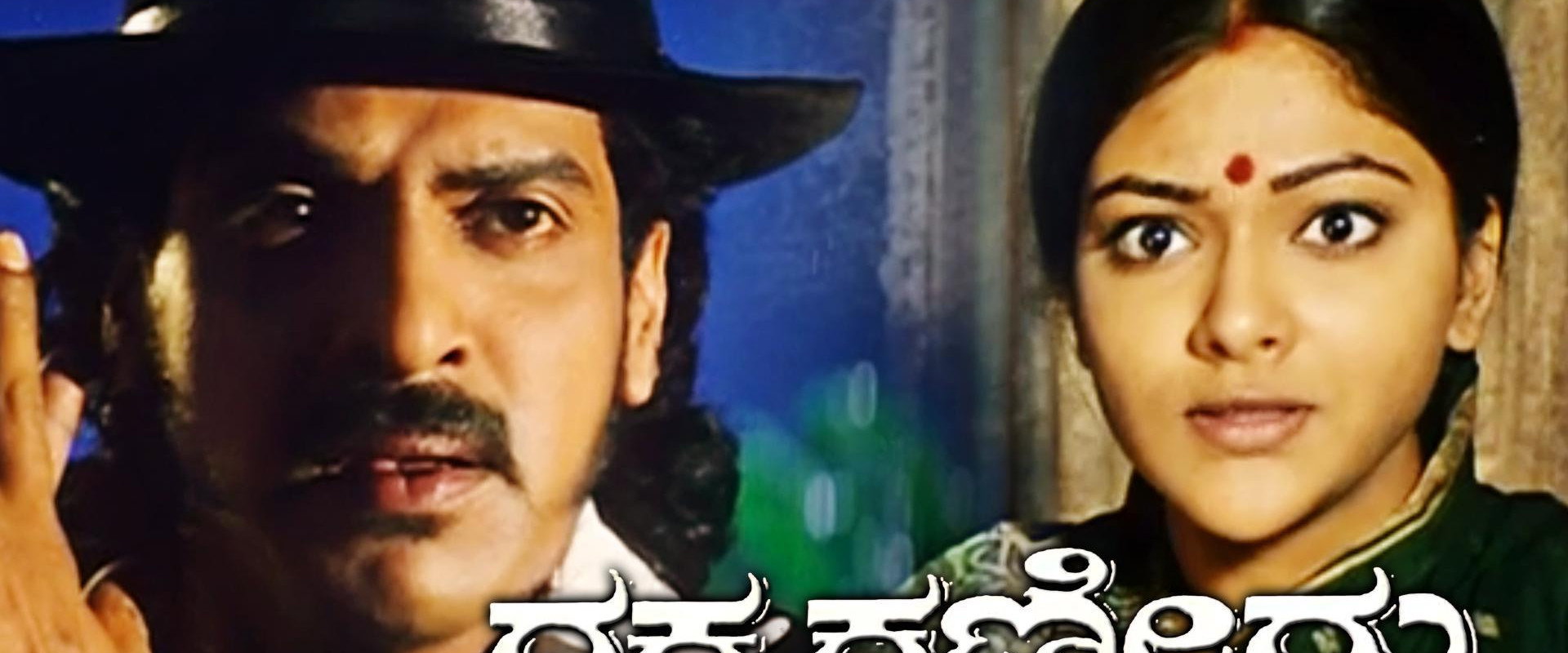 ರಕ್ತ ಕಣ್ಣೀರು