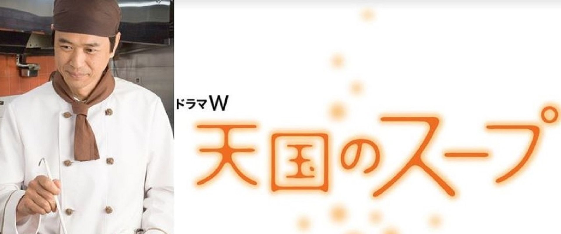 Tengoku no Soup