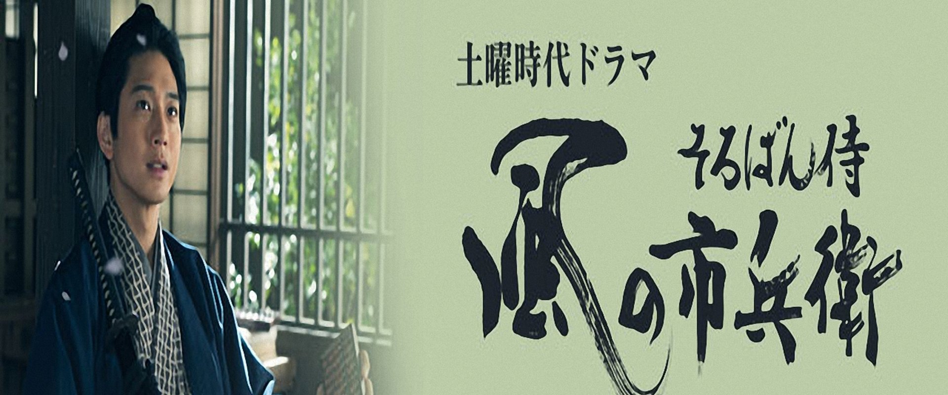 Soroban Zamurai Kaze no Ichibee