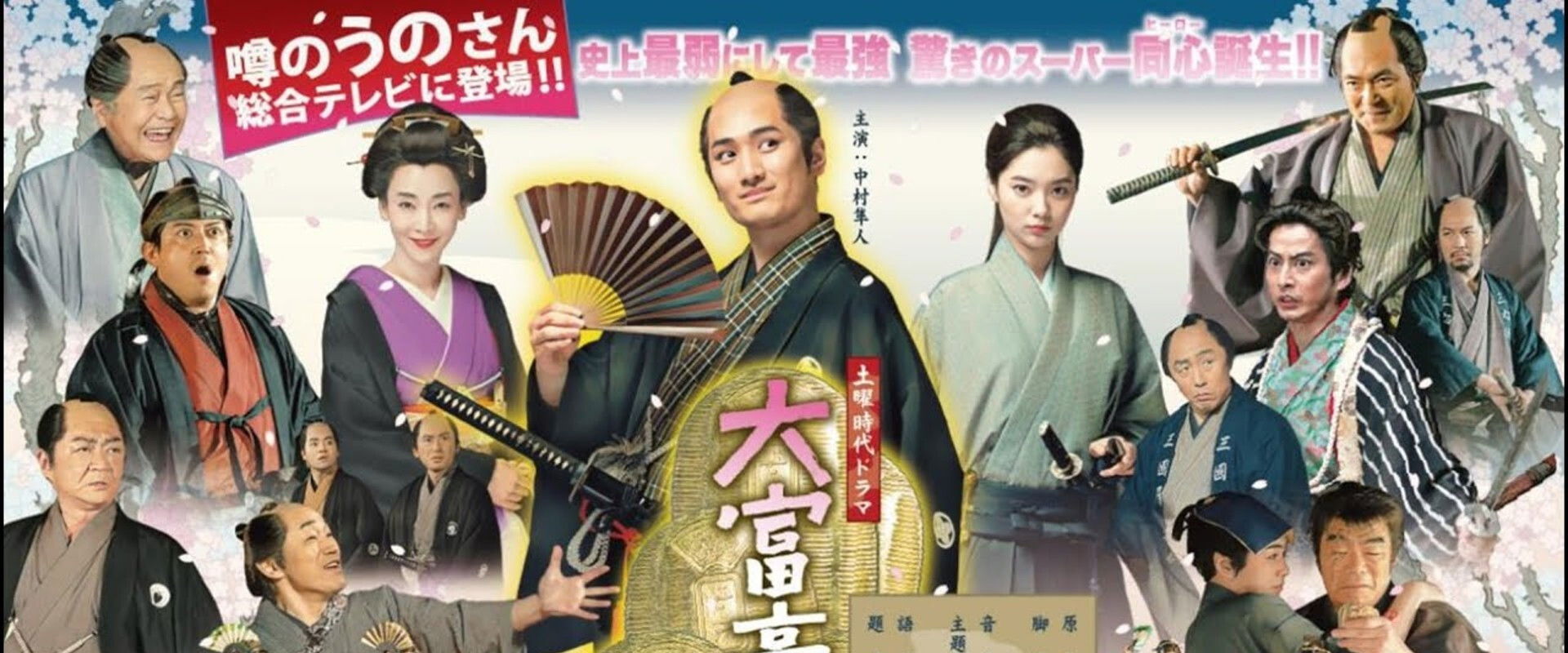 Millionaire Samurai Constable