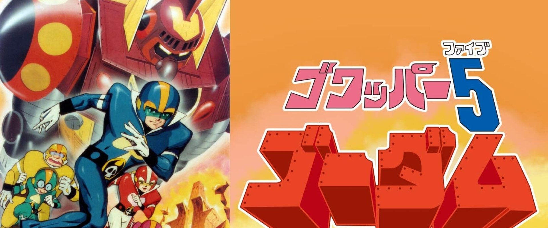 Goliath the Super Fighter