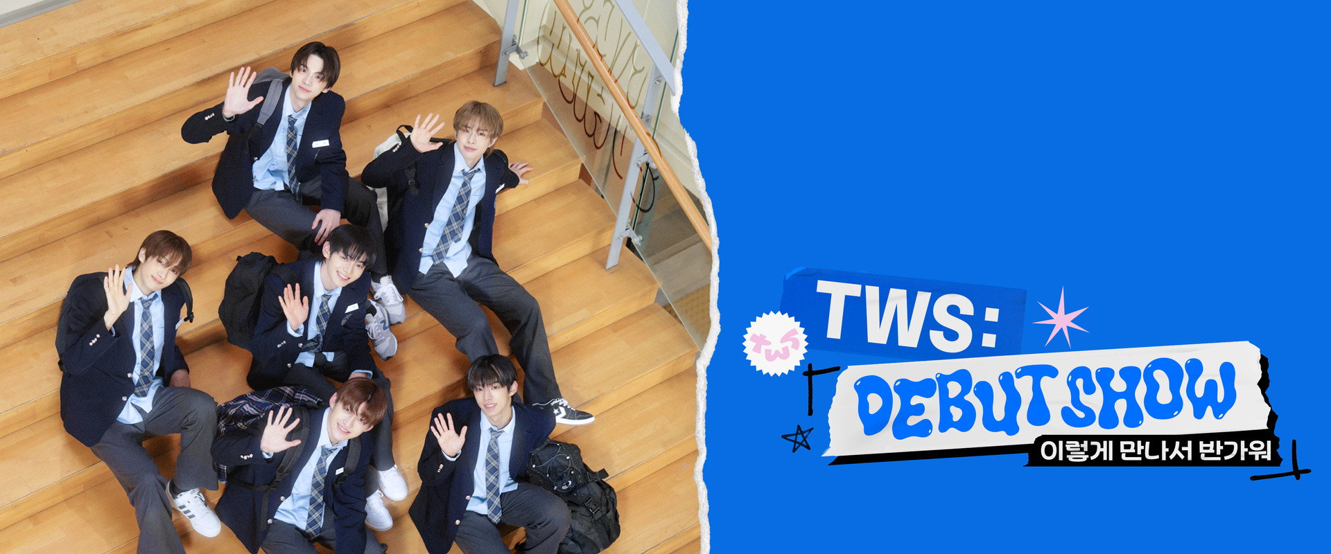 TWS DEBUT SHOW : TWS 이렇게 만나서 반가워's banner image