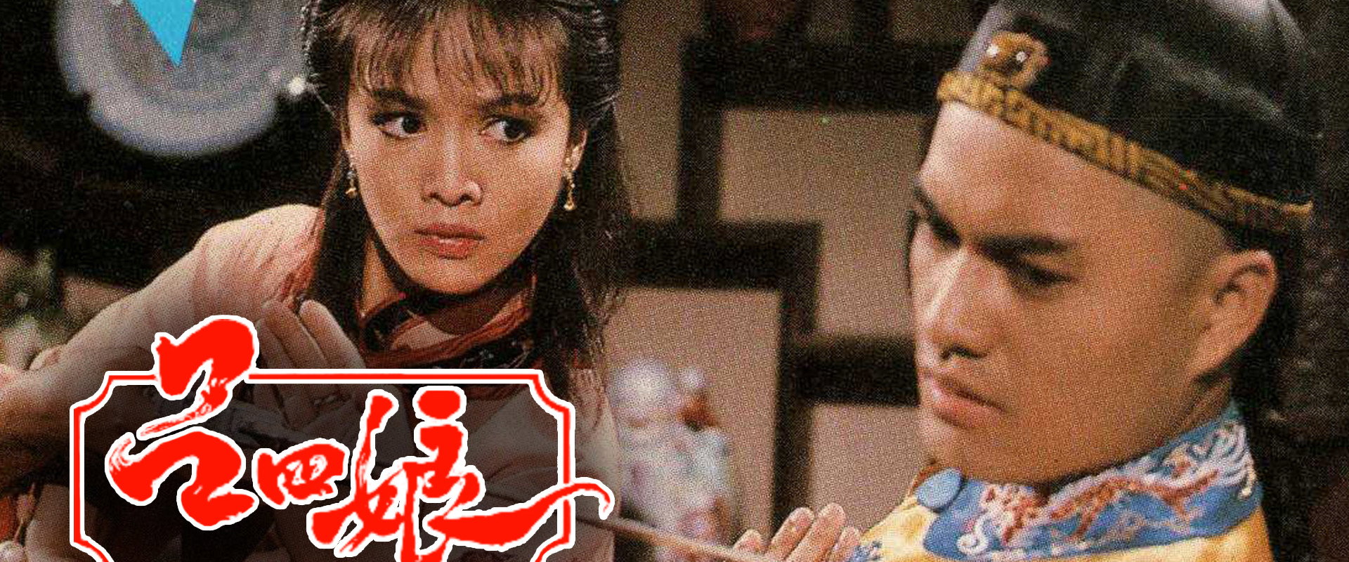 Lu Siniang: Legend of Ching Lady's banner image