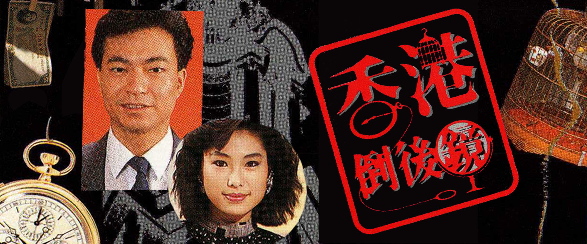 香港倒后镜's banner image