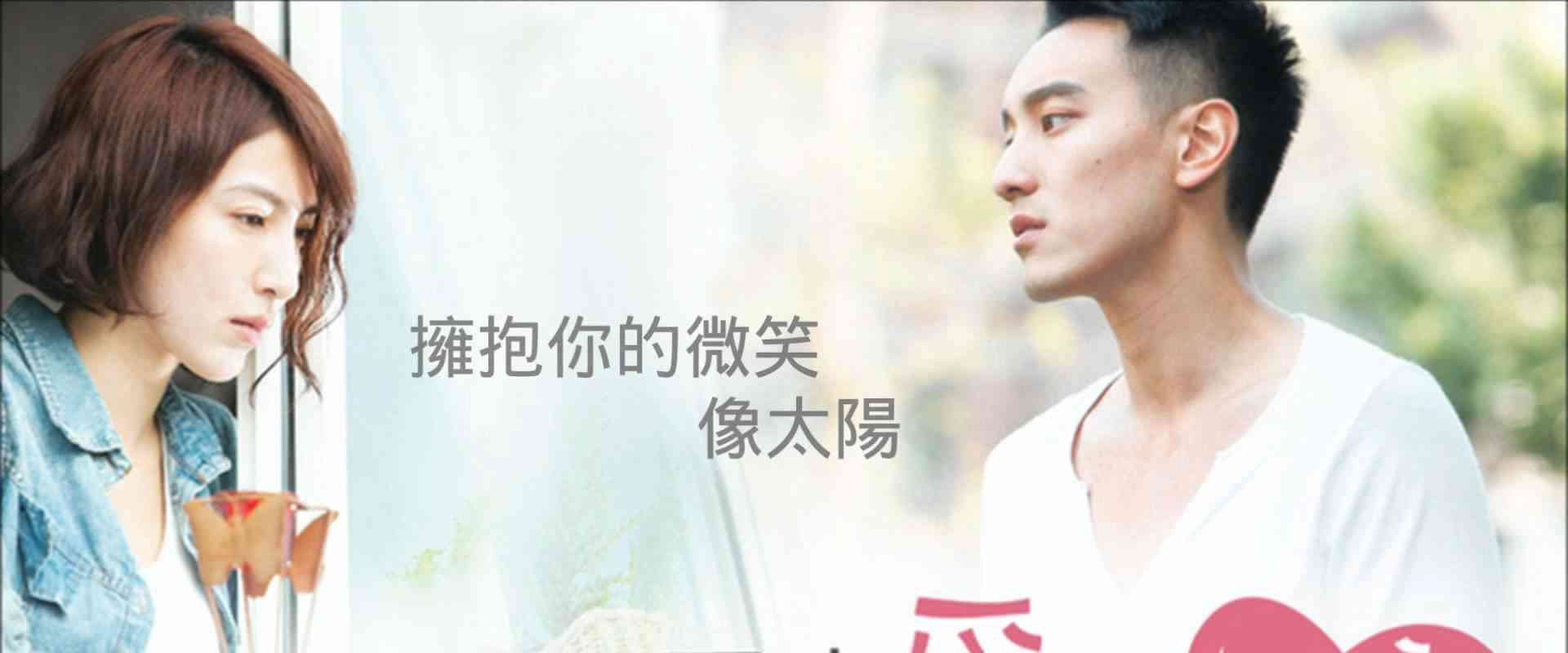 原來愛·就是甜蜜's banner image